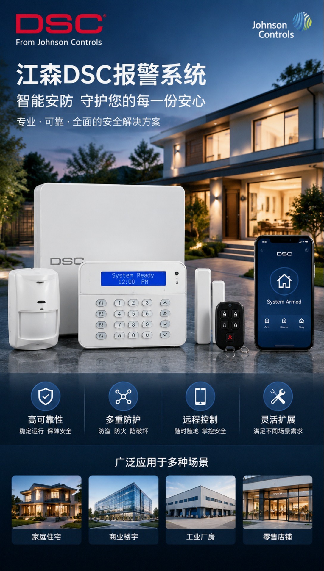 DSC阿坝报警产品3